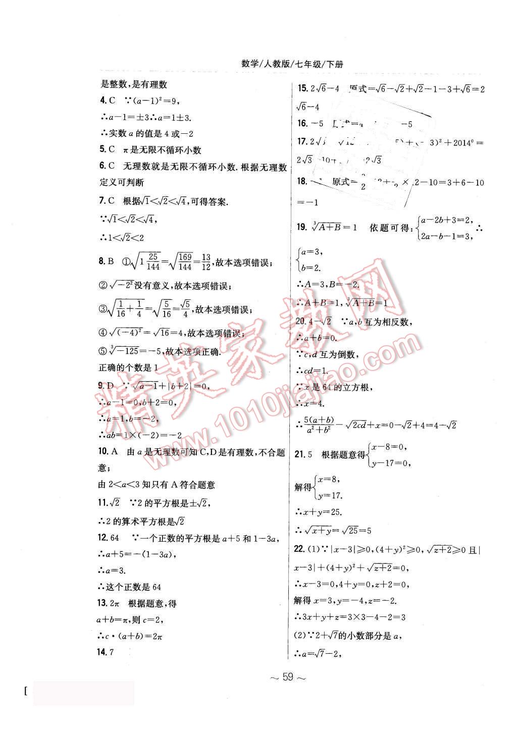 2016年新編基礎(chǔ)訓(xùn)練七年級(jí)數(shù)學(xué)下冊(cè)人教版 第27頁(yè)