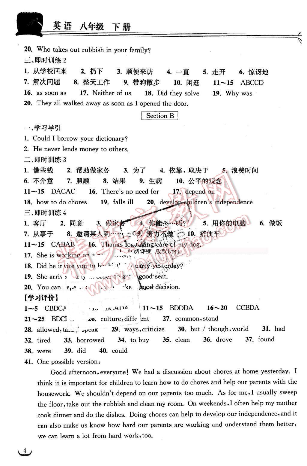 2016年长江作业本同步练习册八年级英语下册人教版 第4页