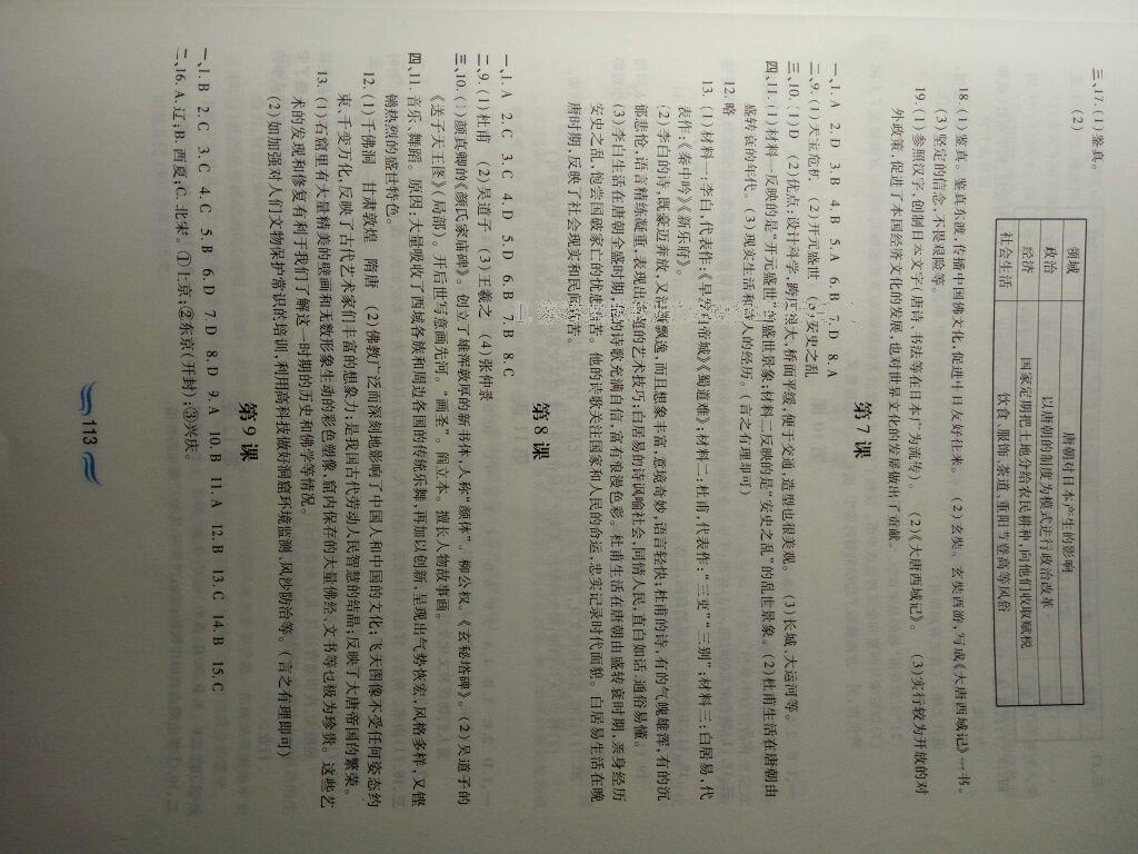 2015年新編基礎訓練七年級歷史下冊人教版黃山書社 第40頁