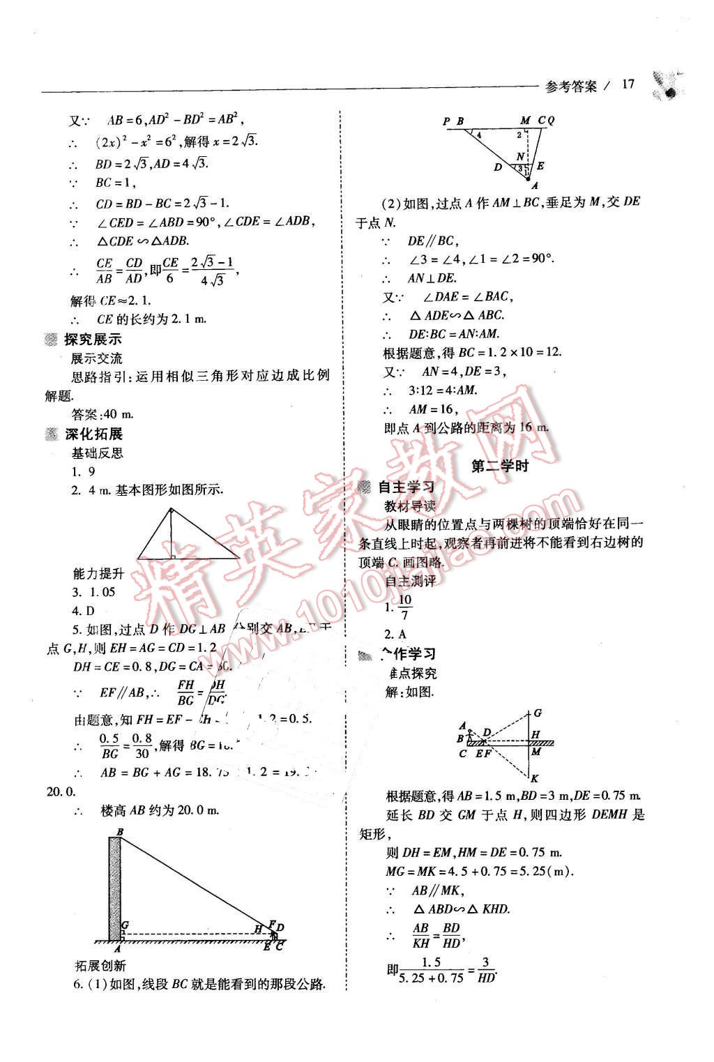 2016年新課程問題解決導(dǎo)學(xué)方案九年級數(shù)學(xué)下冊人教版 第17頁