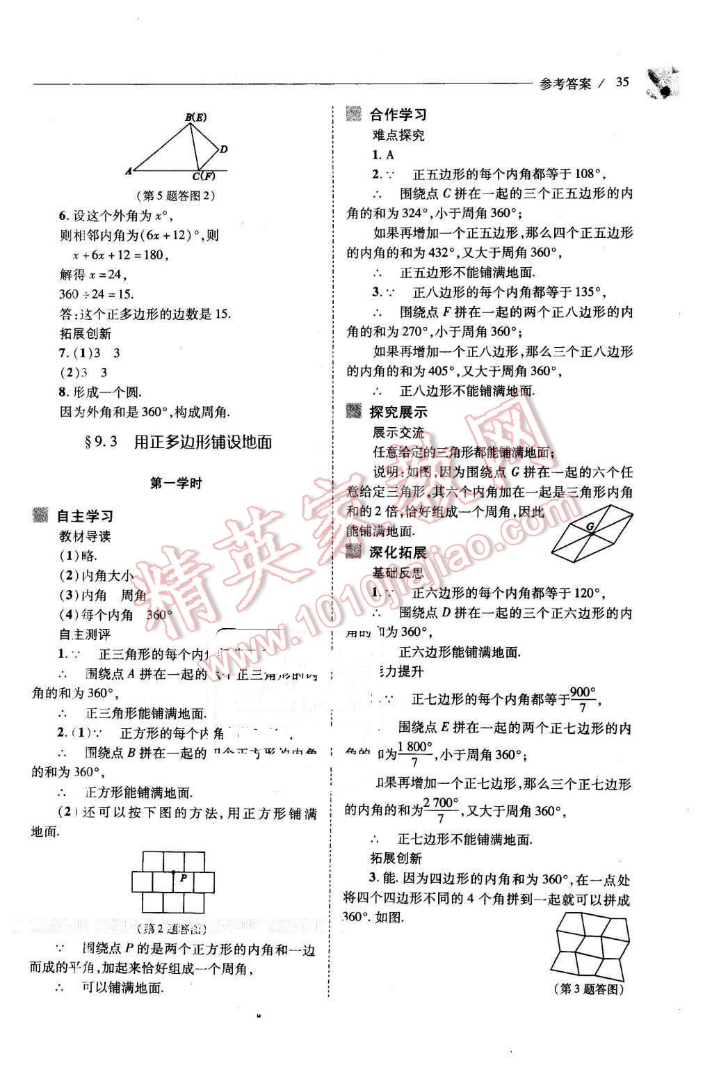 2016年新課程問題解決導學方案七年級數(shù)學下冊華東師大版 第35頁