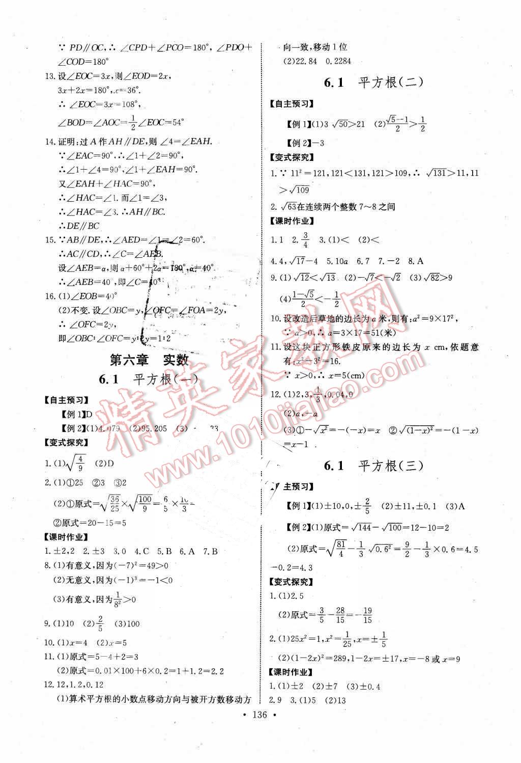 2016年长江全能学案同步练习册七年级数学下册人教版 第6页