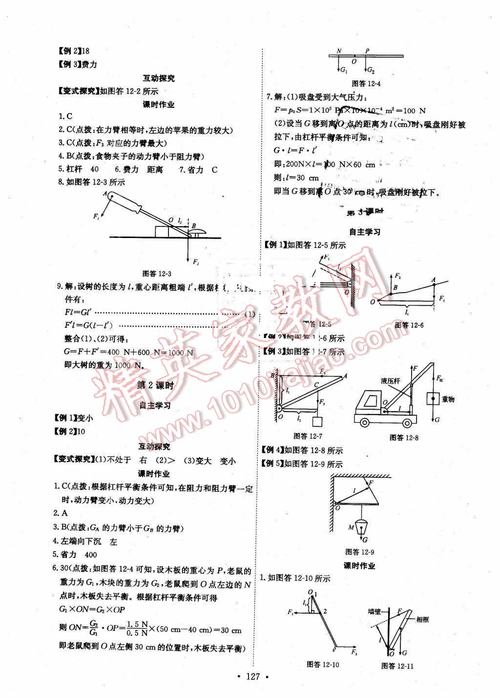 2016年长江全能学案同步练习册八年级物理下册人教版 第13页