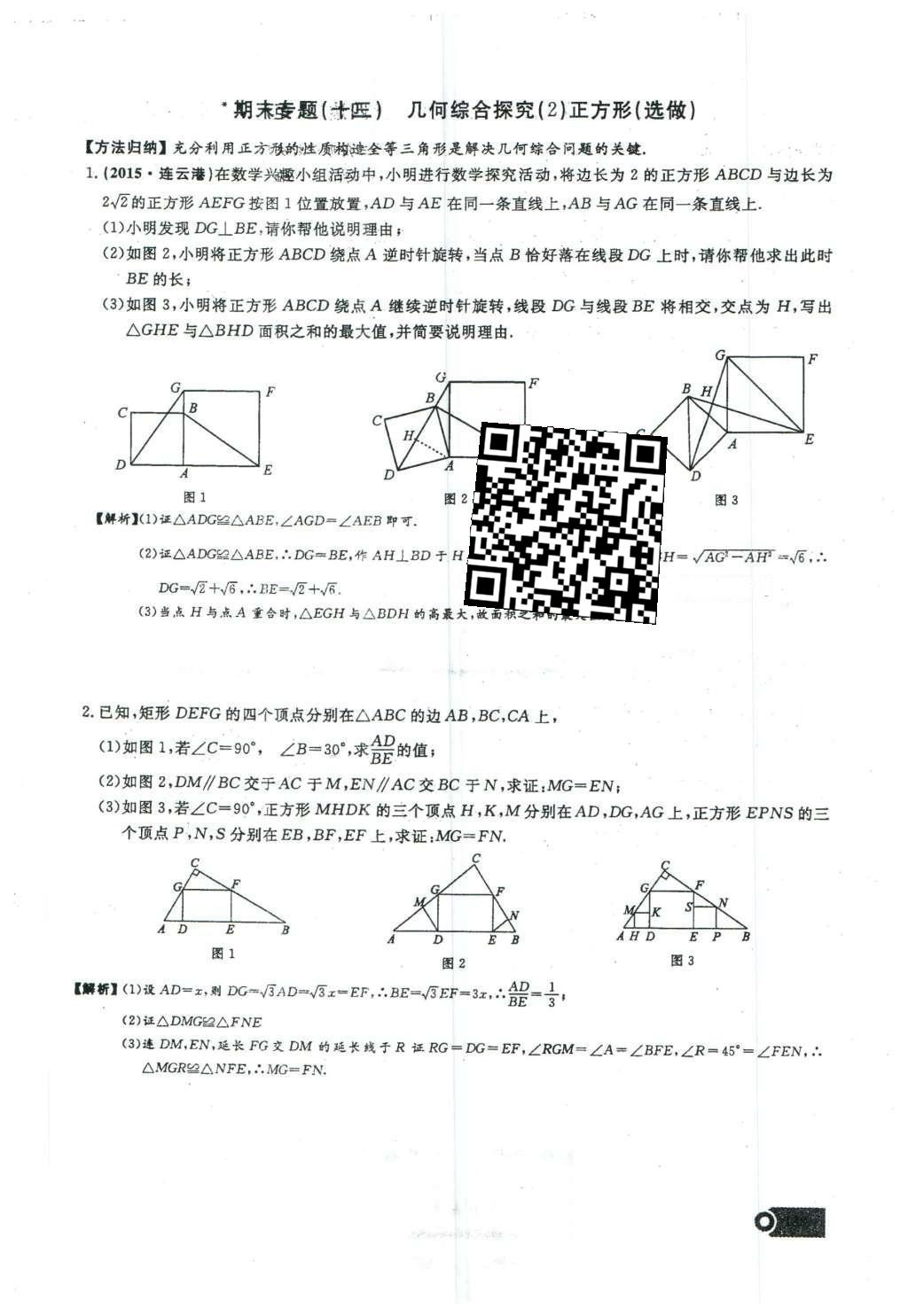 2016年思維新觀察八年級數(shù)學(xué)下冊人教版 期末復(fù)習(xí)專題第39頁