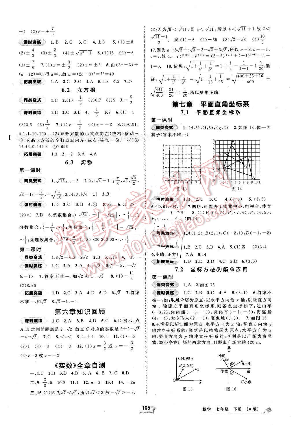 2016年新課程學(xué)習(xí)與測(cè)評(píng)同步學(xué)習(xí)七年級(jí)數(shù)學(xué)下冊(cè)A版 第3頁