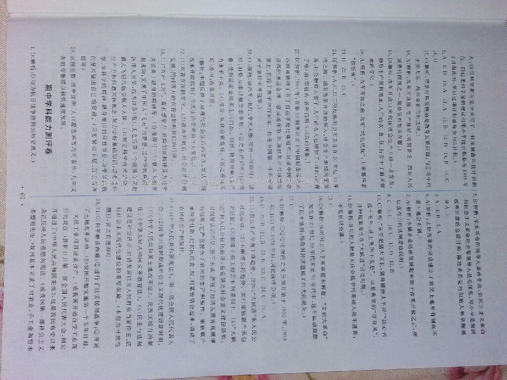 2015年能力培養(yǎng)與測試八年級(jí)中國歷史下冊(cè)人教版 第22頁