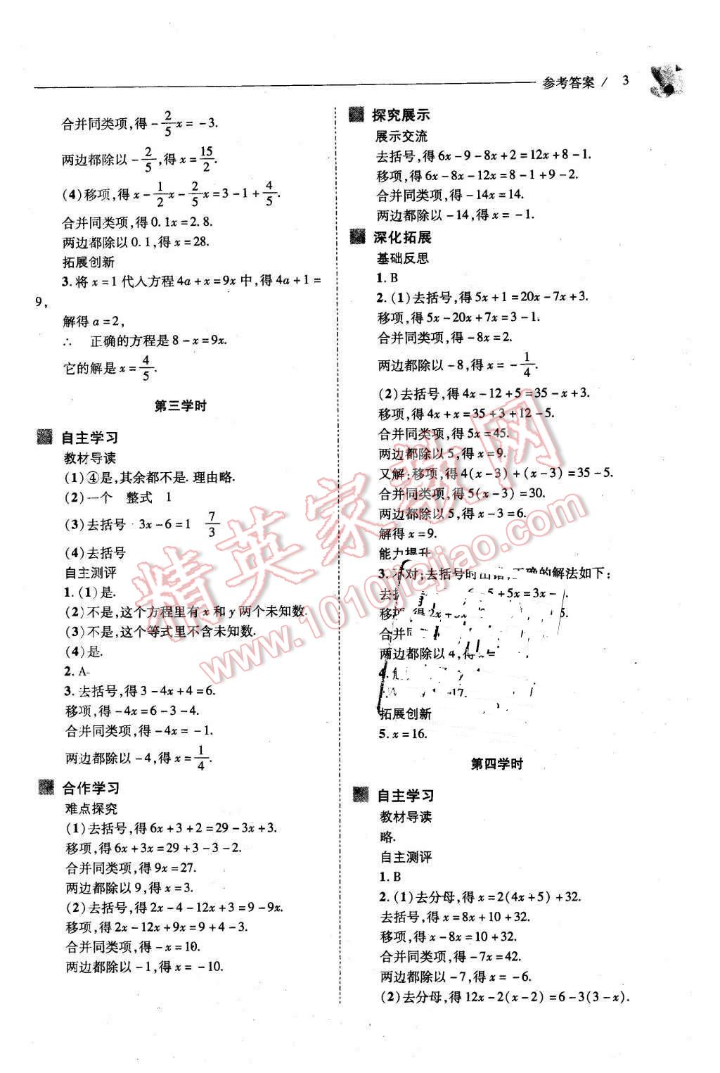 2016年新課程問題解決導(dǎo)學(xué)方案七年級數(shù)學(xué)下冊華東師大版 第3頁