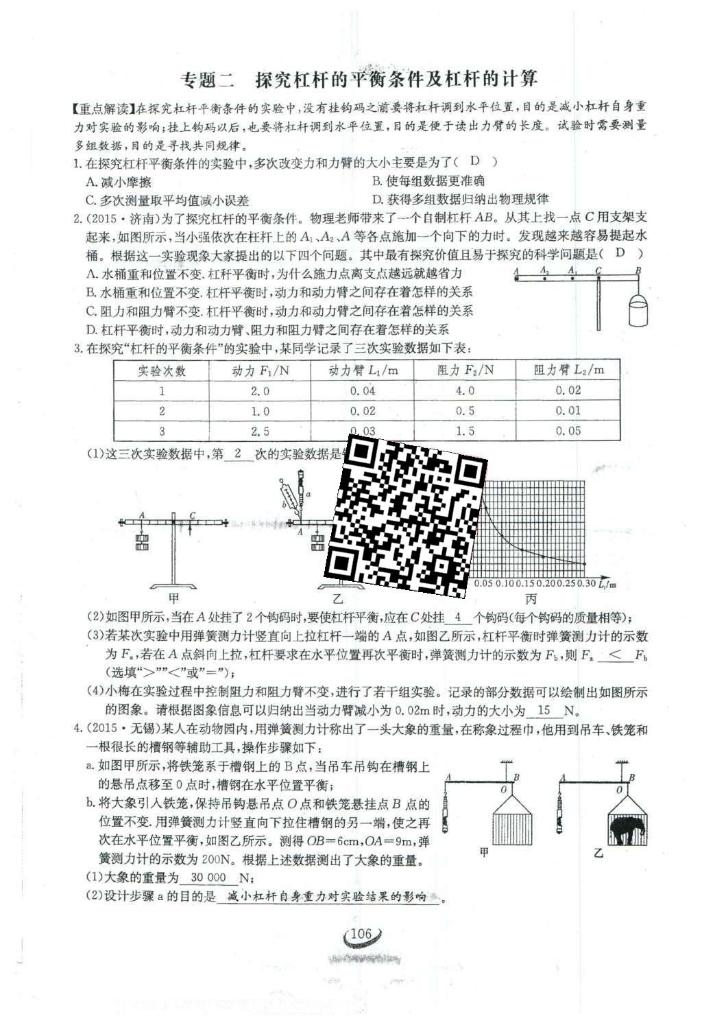 2016年思維新觀察八年級物理下冊人教版 第十二章 簡單機械第33頁