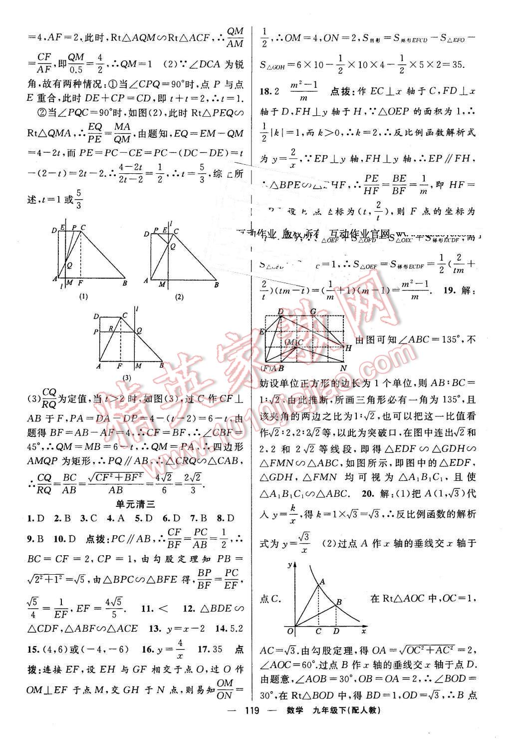 2016年四清导航九年级数学下册人教版 第20页