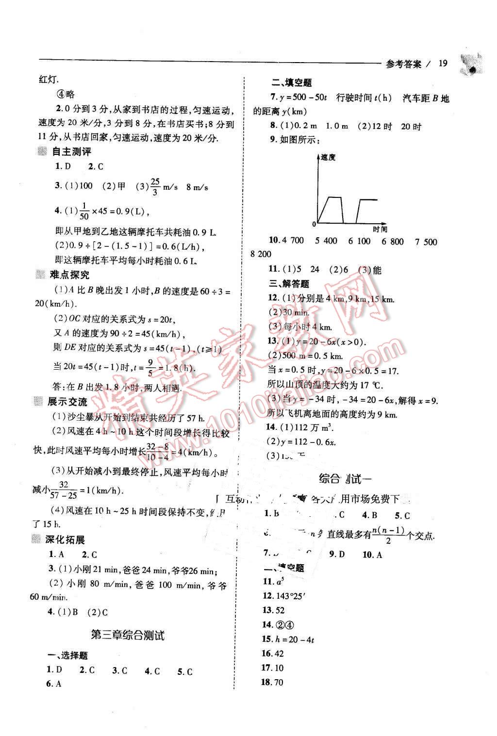 2016年新课程问题解决导学方案七年级数学下册北师大版 第19页