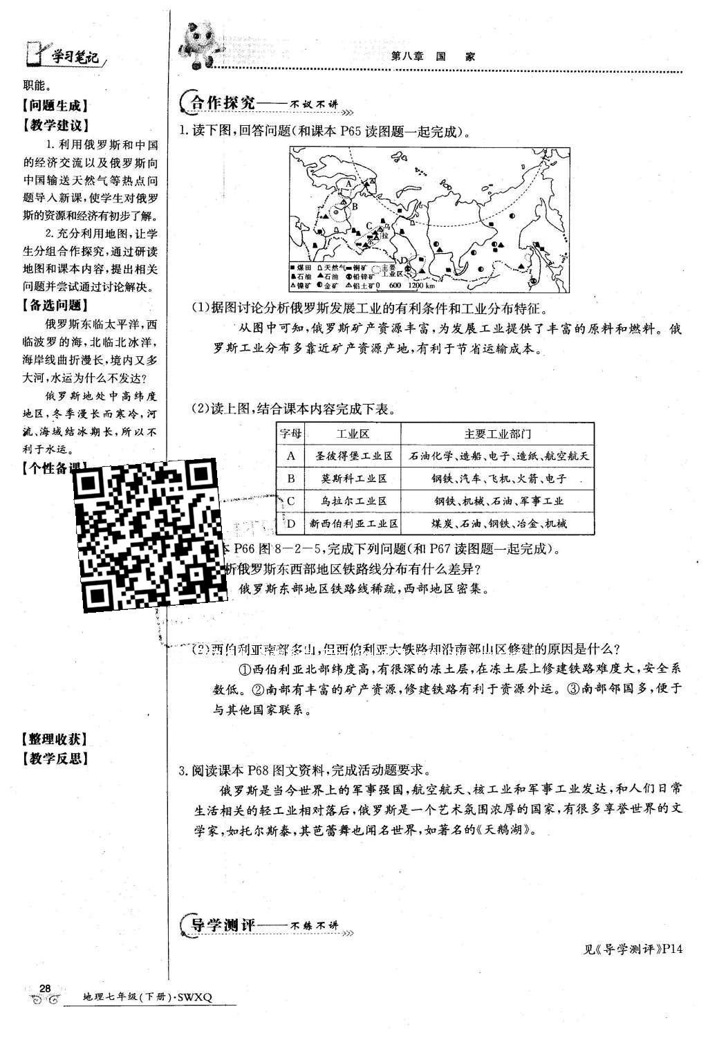 2016年金太阳导学案七年级地理下册商务星球版 第42页