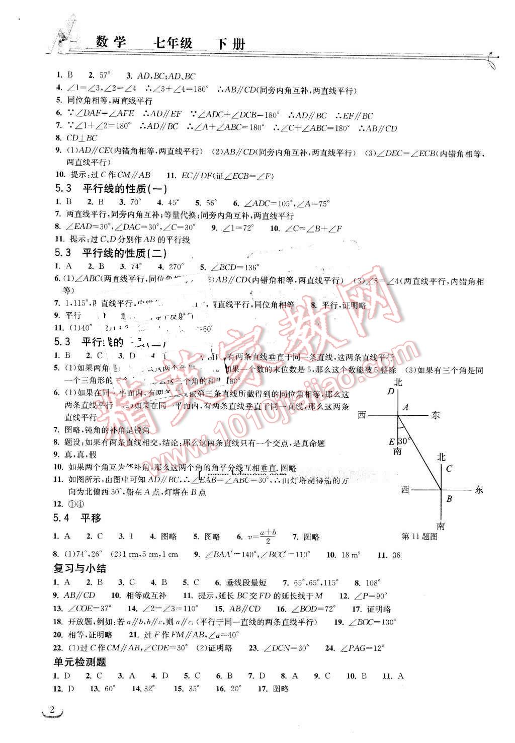 2016年长江作业本同步练习册七年级数学下册人教版 第2页