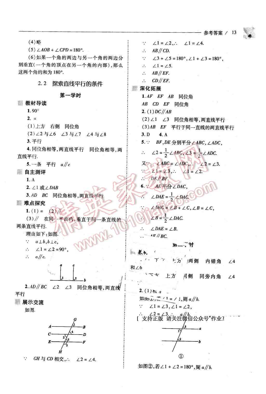 2016年新課程問題解決導學方案七年級數(shù)學下冊北師大版 第13頁