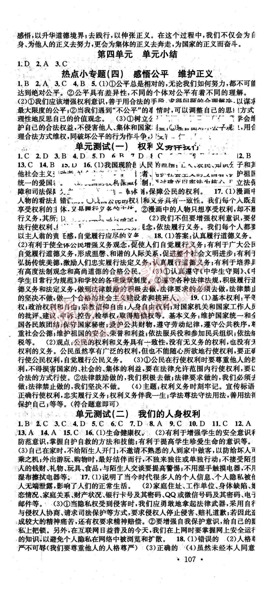 2016年名校课堂滚动学习法八年级思想品德下册人教版 第10页