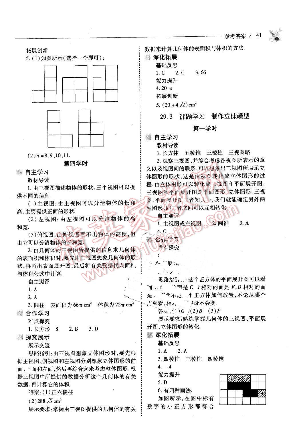 2016年新課程問題解決導(dǎo)學(xué)方案九年級(jí)數(shù)學(xué)下冊(cè)人教版 第41頁