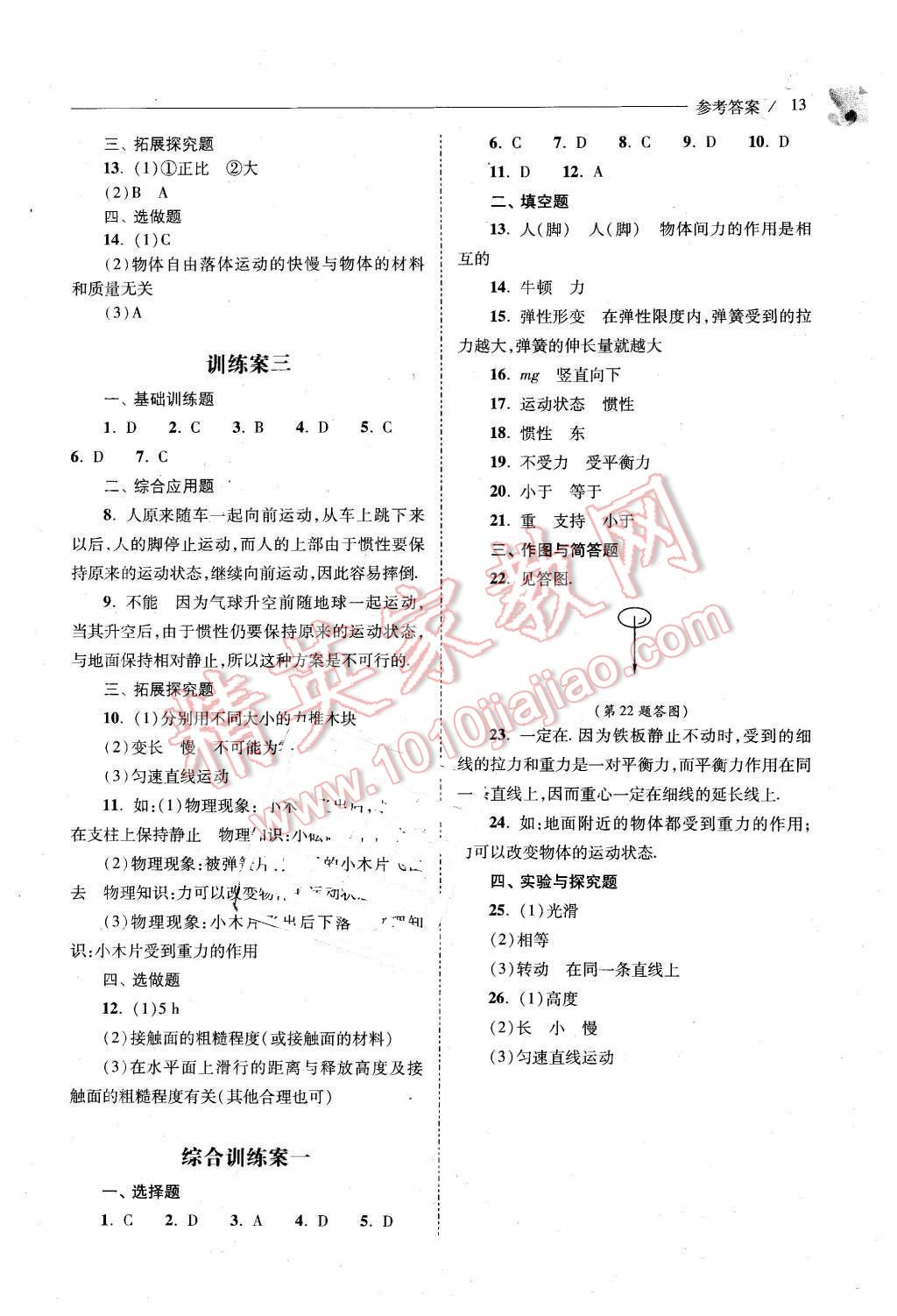 2016年新课程问题解决导学方案八年级物理下册人教版 第13页