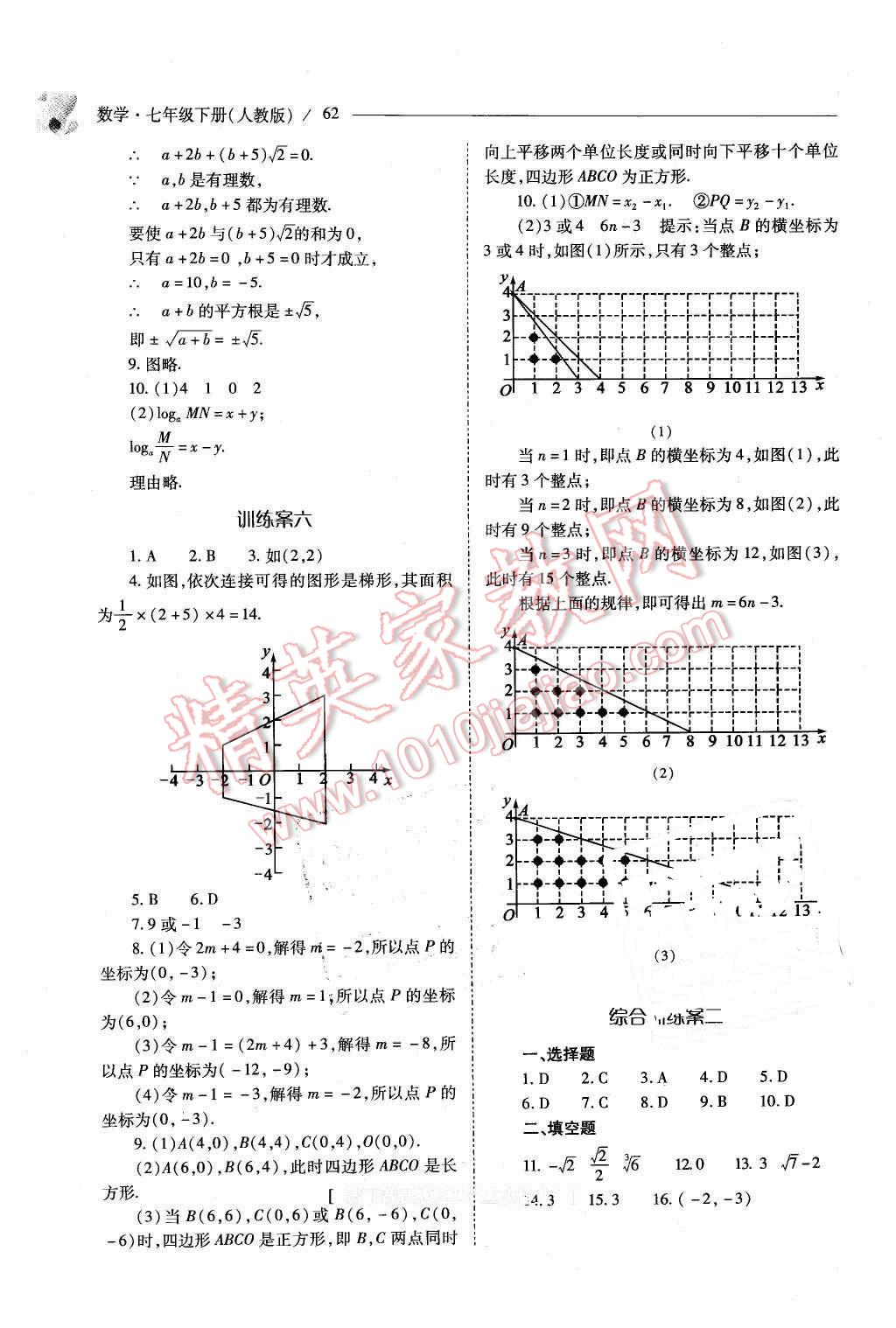 2016年新課程問題解決導(dǎo)學(xué)方案七年級(jí)數(shù)學(xué)下冊(cè)人教版 第62頁(yè)