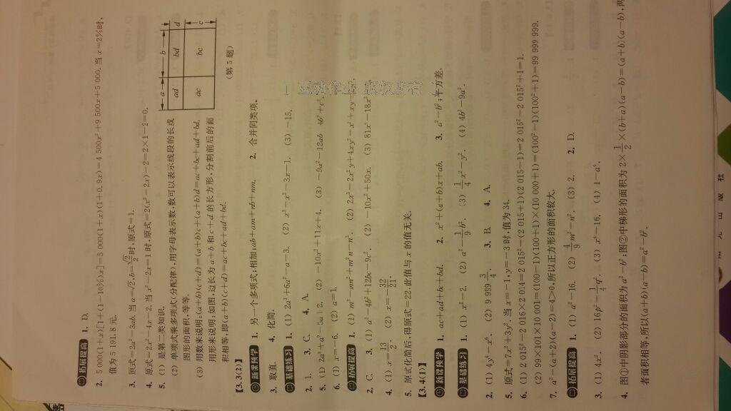 2015年同步练习七年级数学下册浙教版 第33页