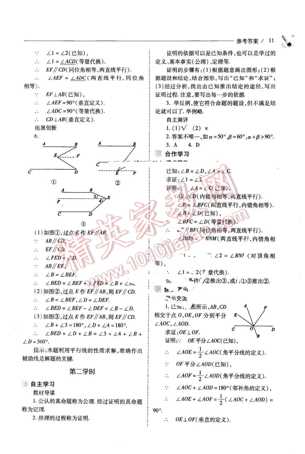 2016年新課程問題解決導學方案七年級數(shù)學下冊人教版 第11頁