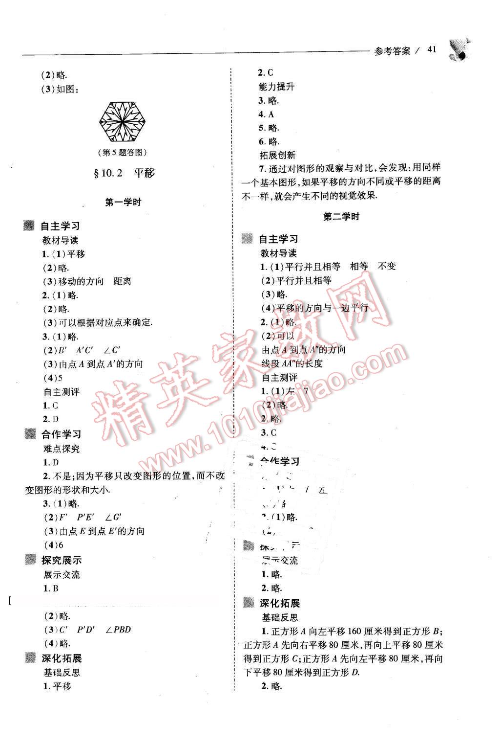 2016年新课程问题解决导学方案七年级数学下册华东师大版 第41页