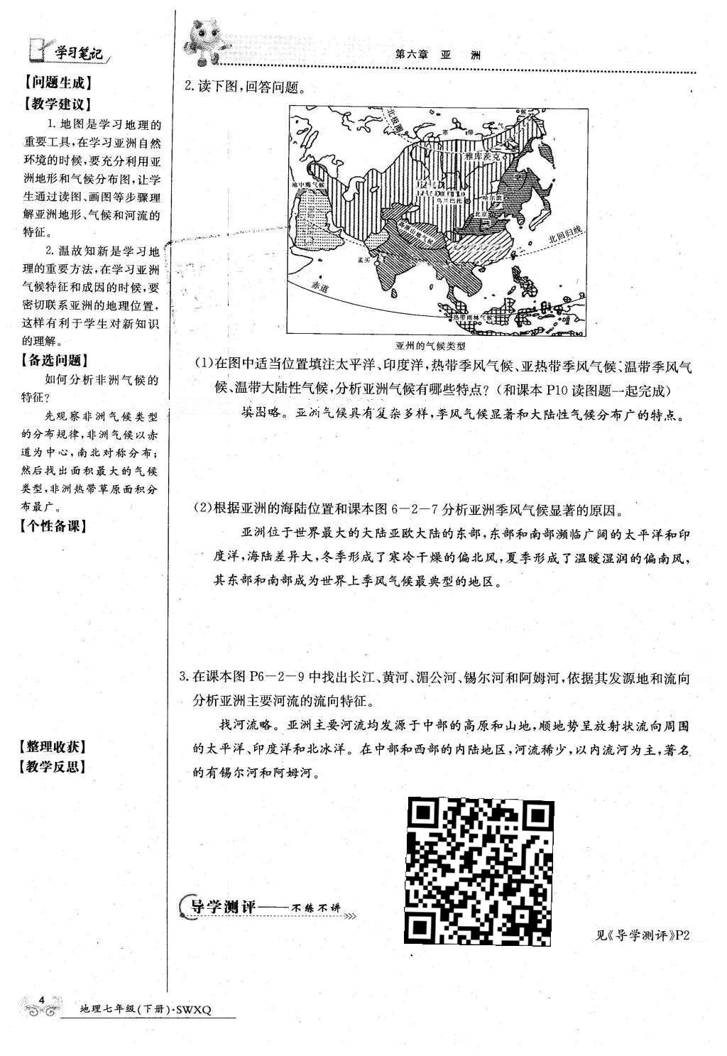 2016年金太阳导学案七年级地理下册商务星球版 第76页