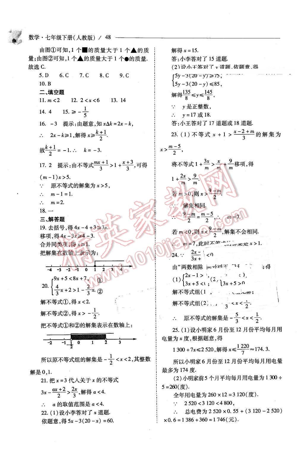 2016年新课程问题解决导学方案七年级数学下册人教版 第48页