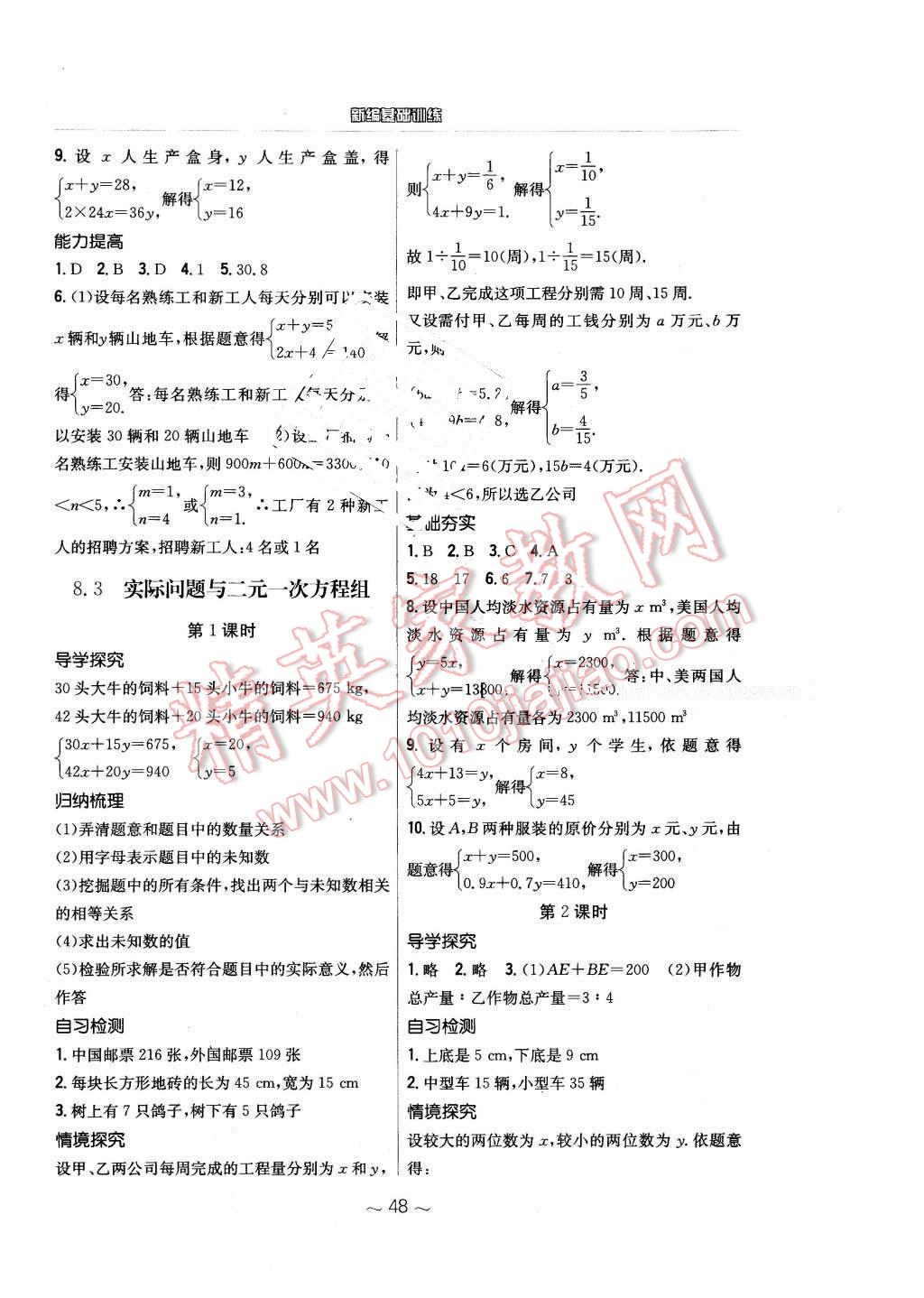 2016年新编基础训练七年级数学下册人教版 第16页