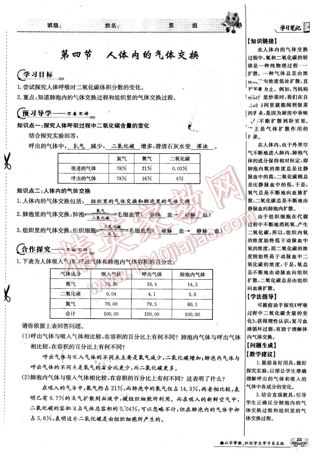 2016年金太阳导学案七年级生物下册苏教版 第23页