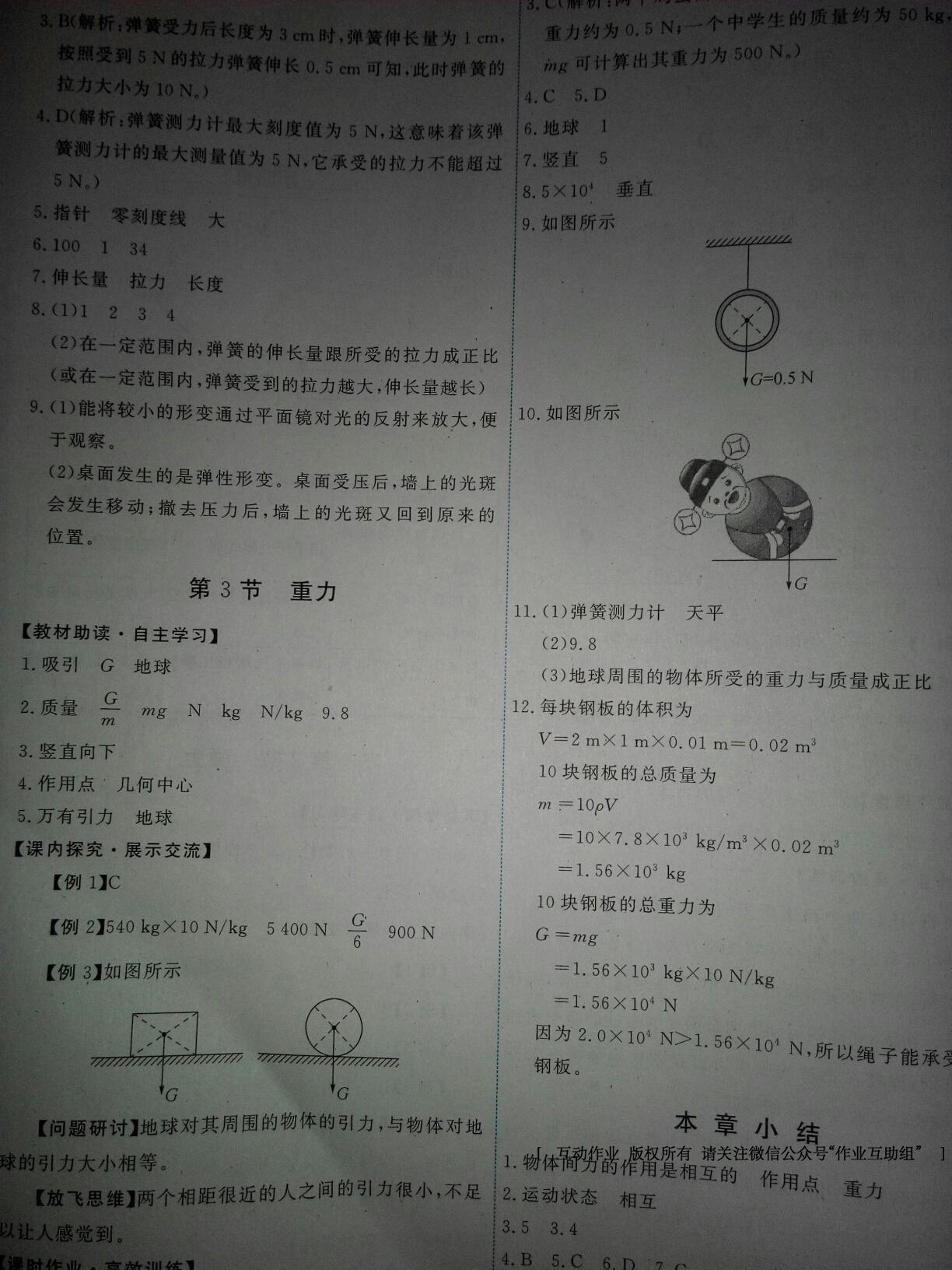 2014年能力培養(yǎng)與測試八年級物理下冊人教版 第7頁