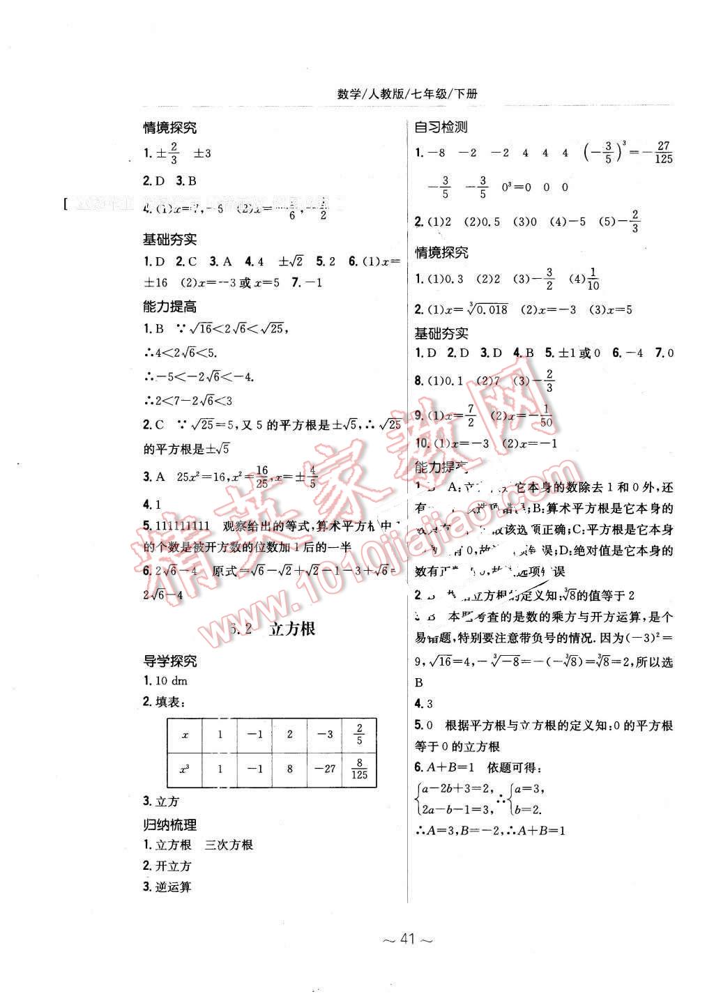 2016年新编基础训练七年级数学下册人教版 第9页