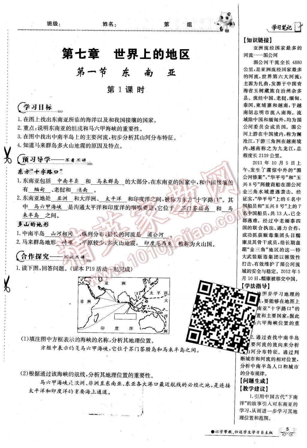 2016年金太阳导学案七年级地理下册商务星球版 第57页