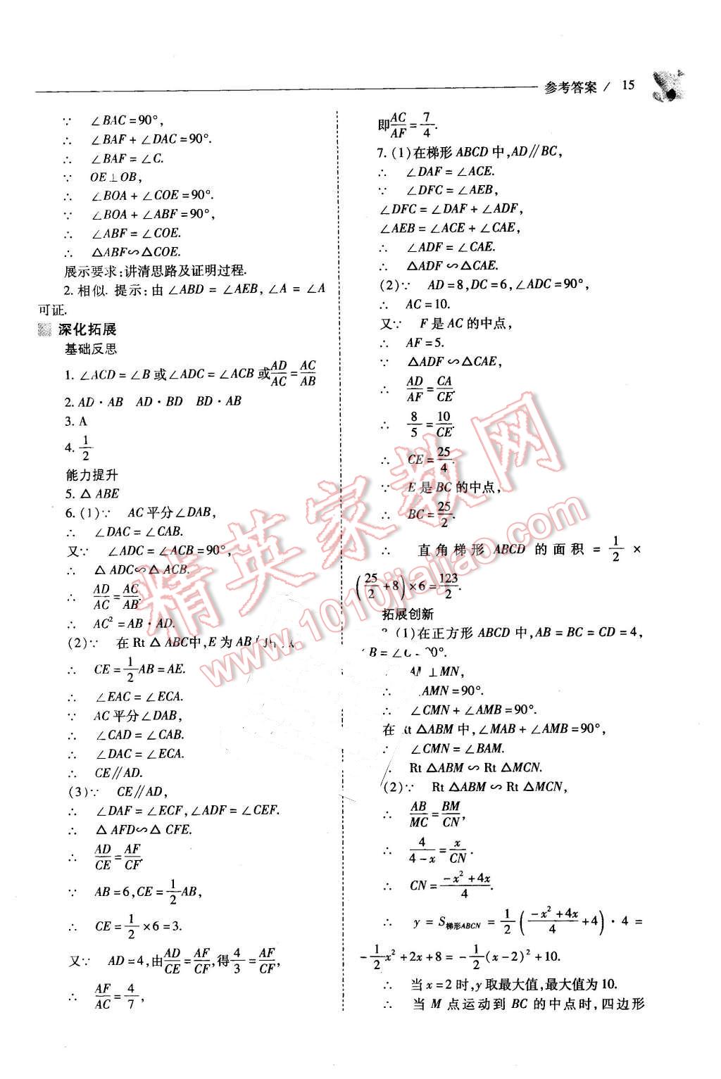 2016年新课程问题解决导学方案九年级数学下册人教版 第15页