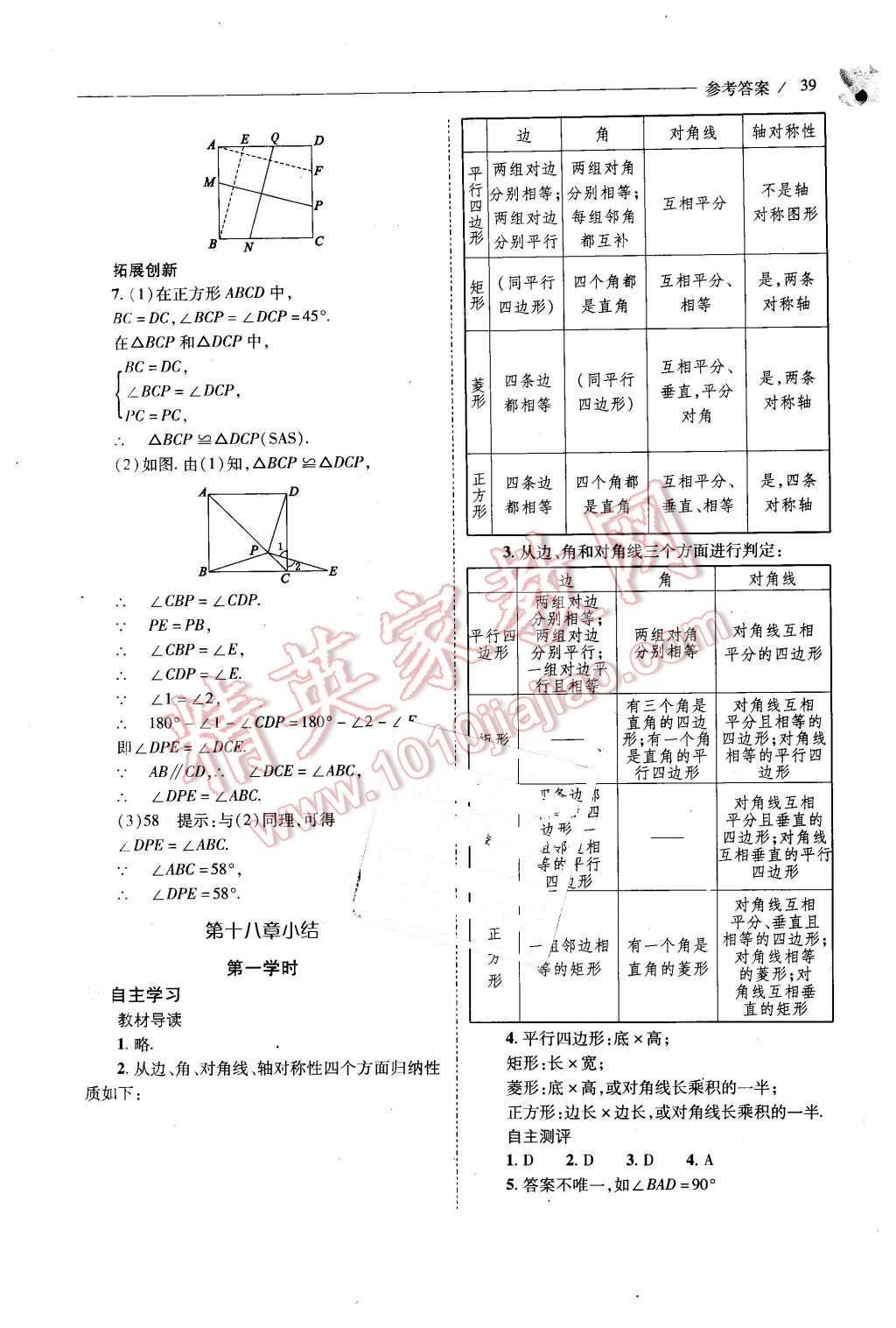 2016年新課程問題解決導(dǎo)學(xué)方案八年級數(shù)學(xué)下冊人教版 第39頁