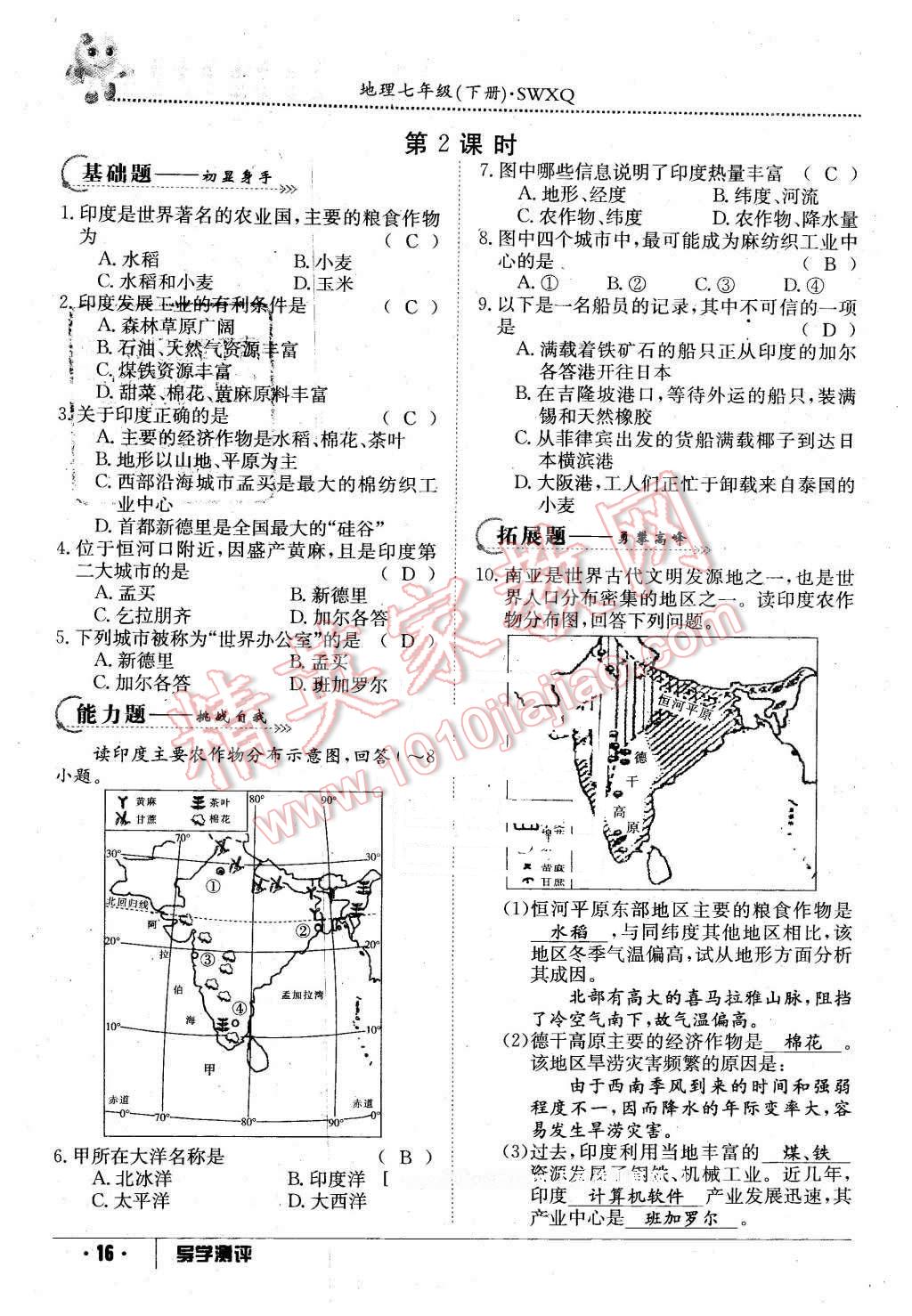 2016年金太阳导学案七年级地理下册商务星球版 第16页