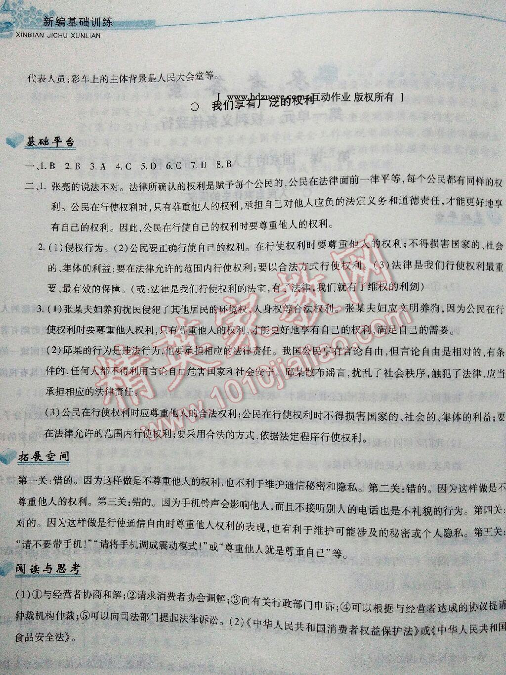 2015年新編基礎訓練八年級思想品德下冊人教版黃山書社 第28頁