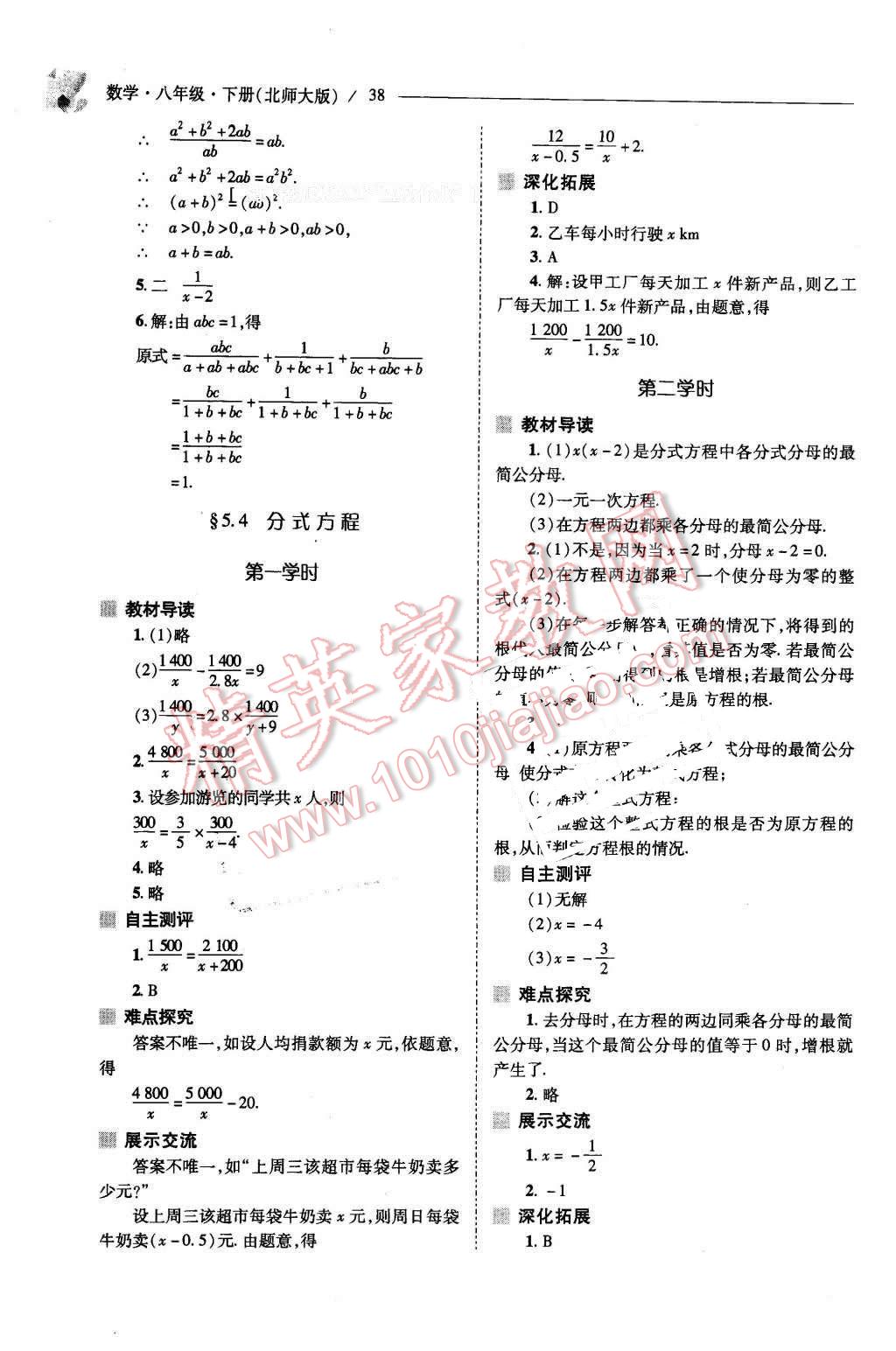 2016年新课程问题解决导学方案八年级数学下册北师大版 第38页