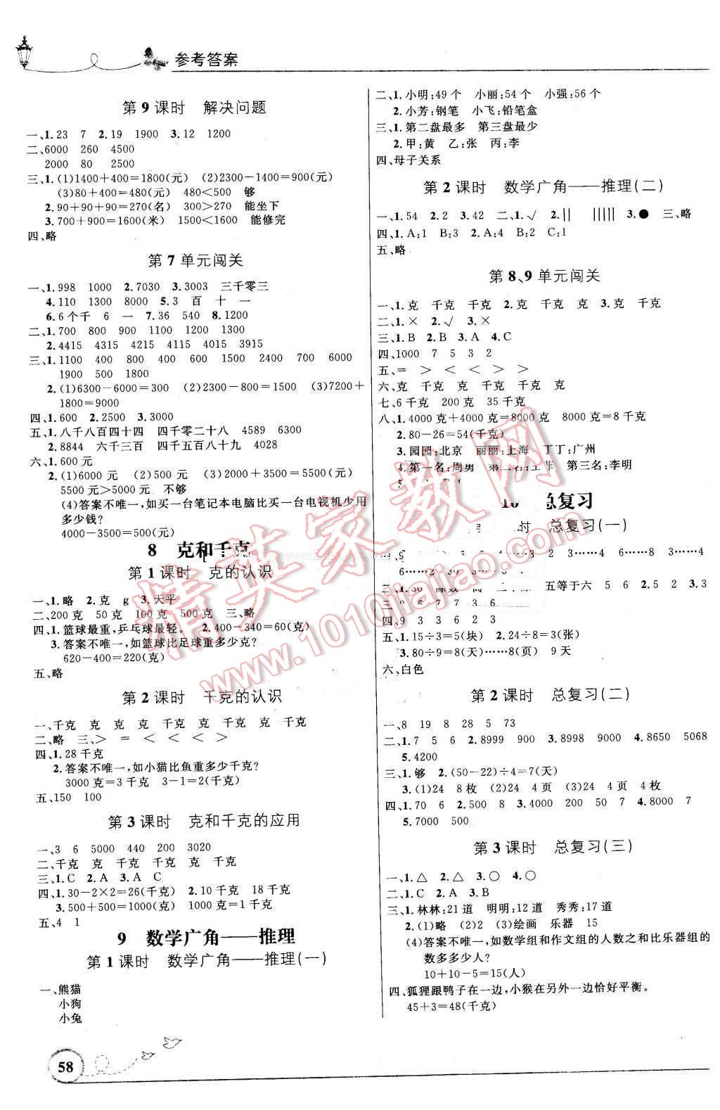 2016年小学同步测控优化设计二年级数学下册人教版福建专版 第4页