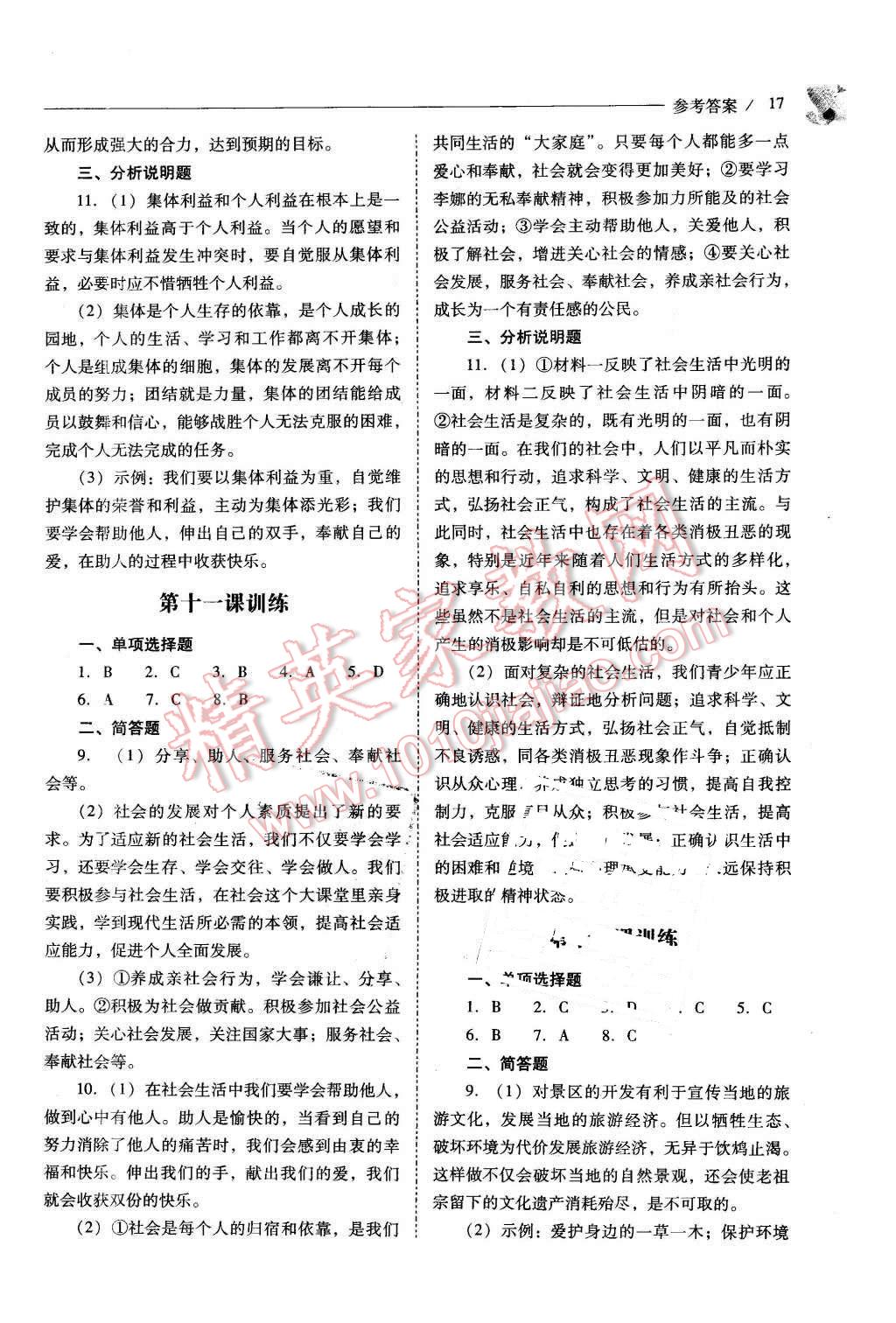 2016年新课程问题解决导学方案八年级思想品德下册山东人民版 第17页