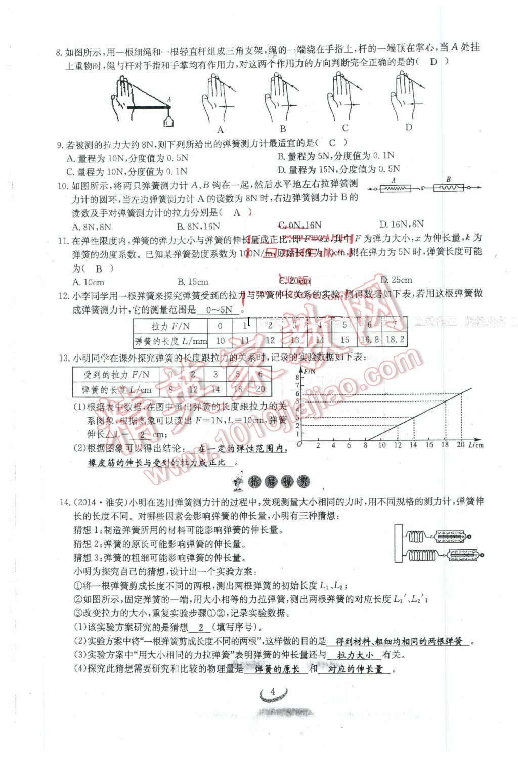 2016年思維新觀察八年級(jí)物理下冊(cè)人教版 第4頁(yè)