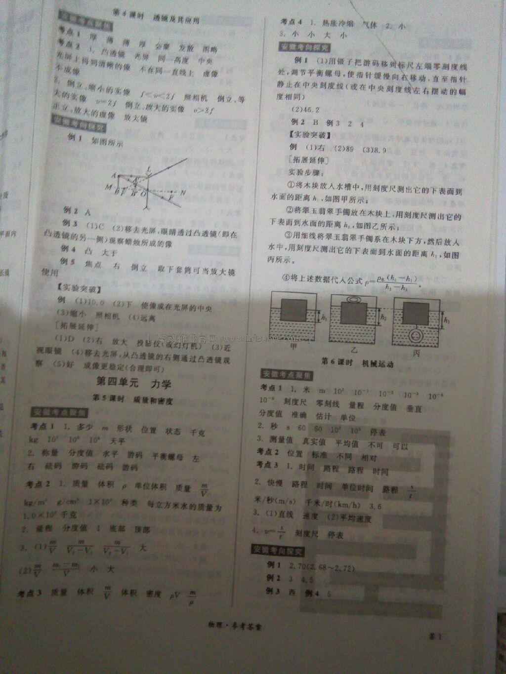 2016年全品中考復(fù)習(xí)方案聽課手冊(cè)物理人教版 第26頁(yè)