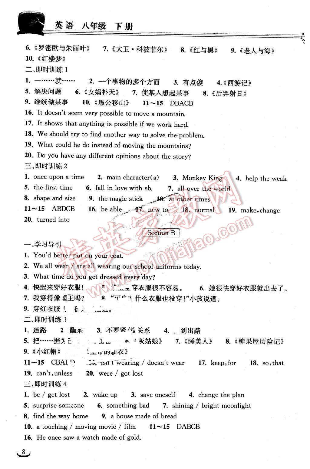 2016年长江作业本同步练习册八年级英语下册人教版 第8页