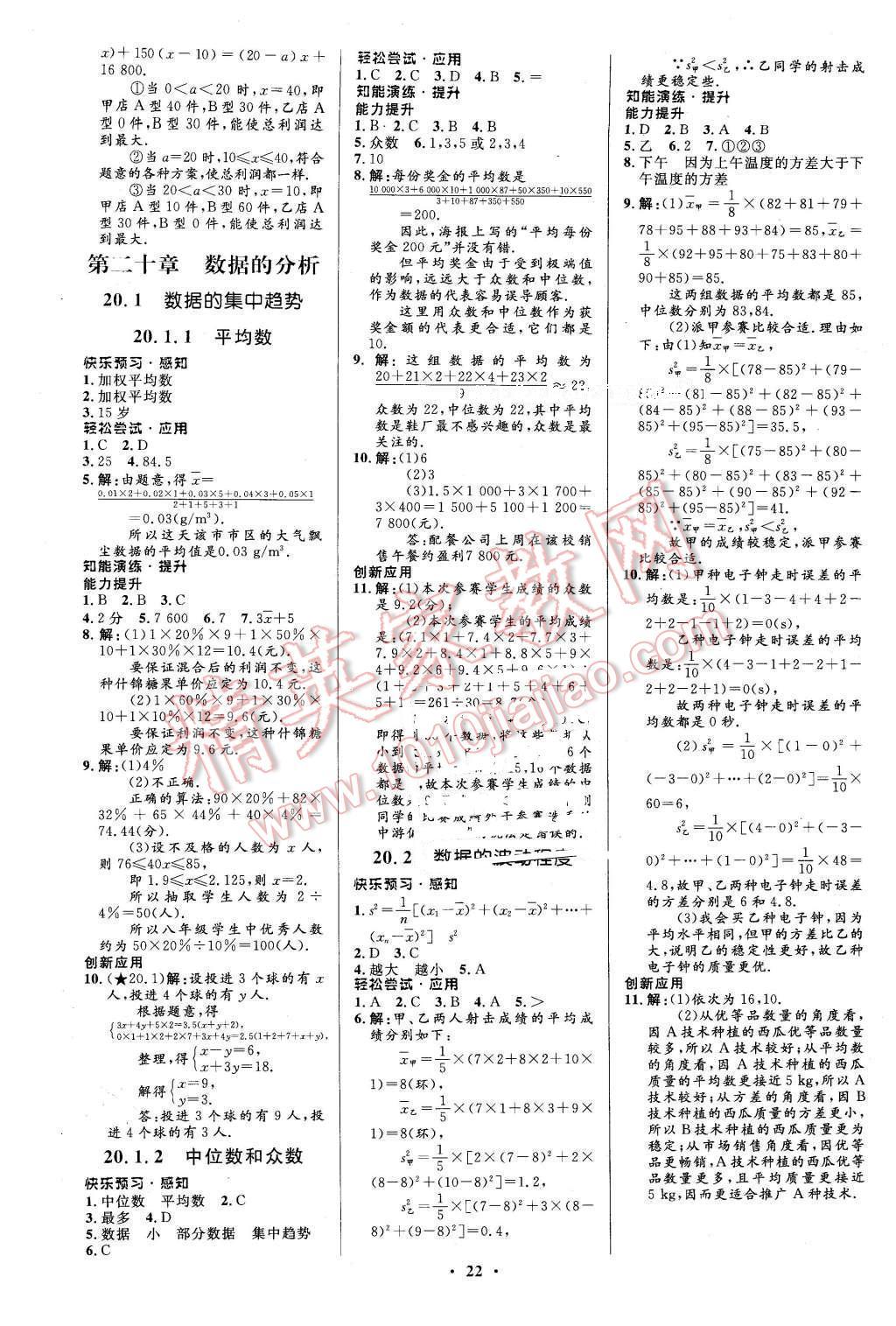 2016年初中同步测控优化设计八年级数学下册人教版福建专版 第12页