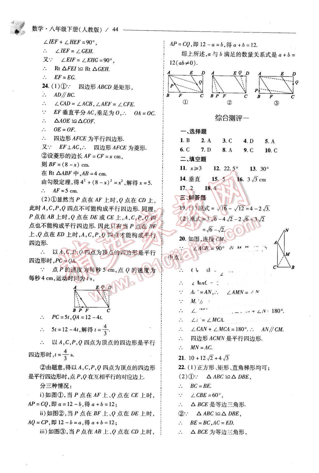 2016年新課程問題解決導學方案八年級數(shù)學下冊人教版 第44頁