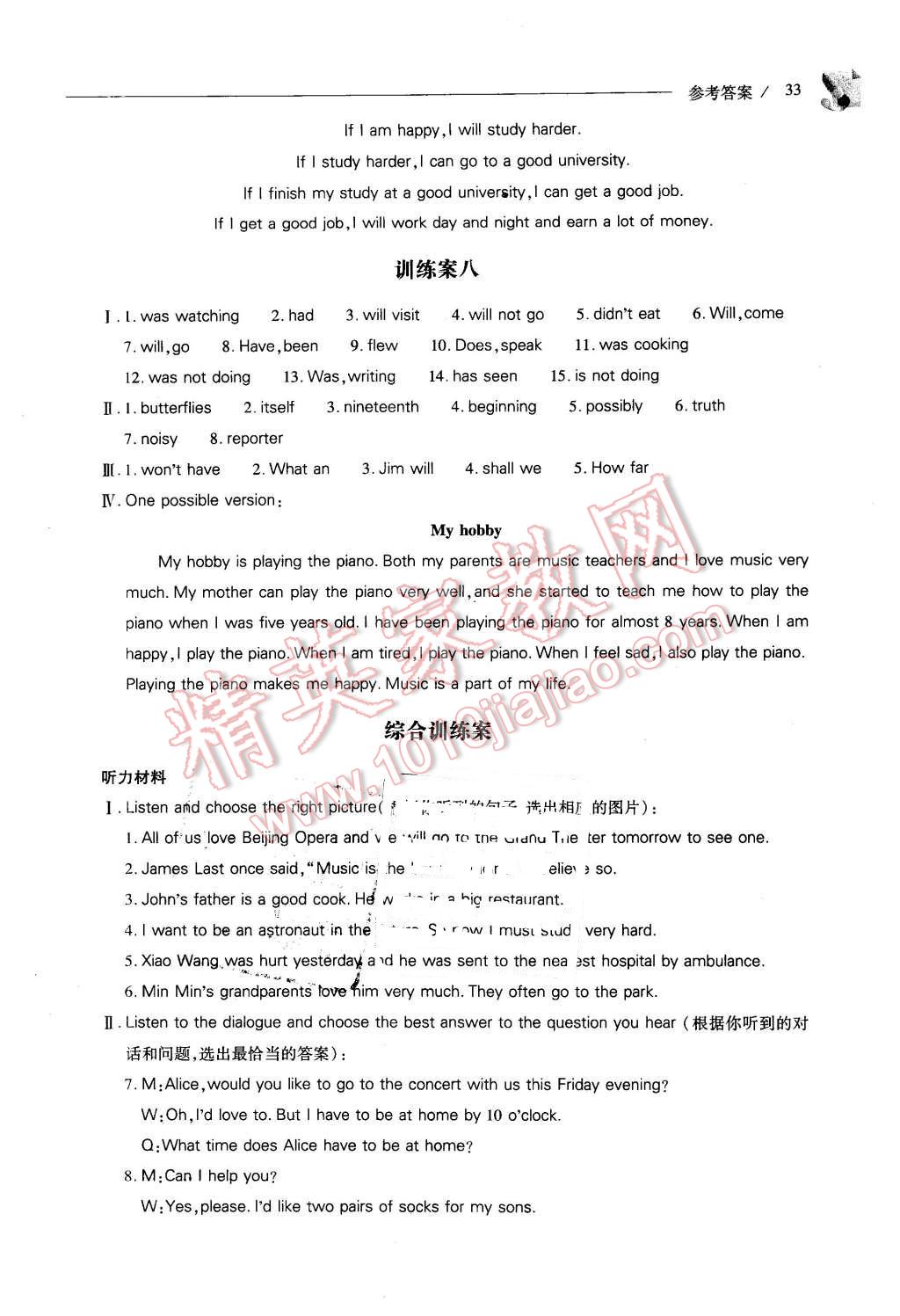 2016年新課程問(wèn)題解決導(dǎo)學(xué)方案七年級(jí)英語(yǔ)下冊(cè)上教版 第33頁(yè)