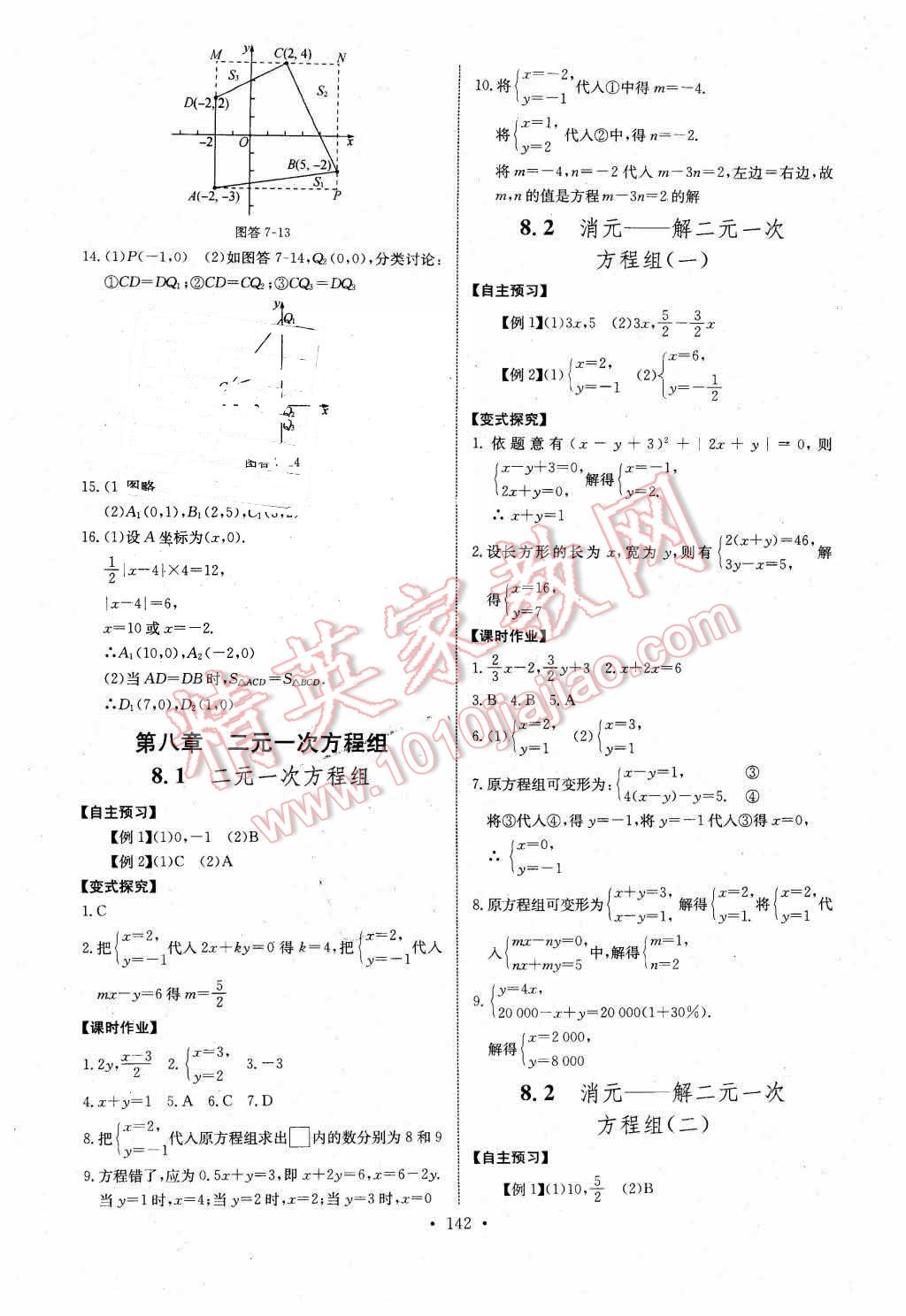 2016年长江全能学案同步练习册七年级数学下册人教版 第12页