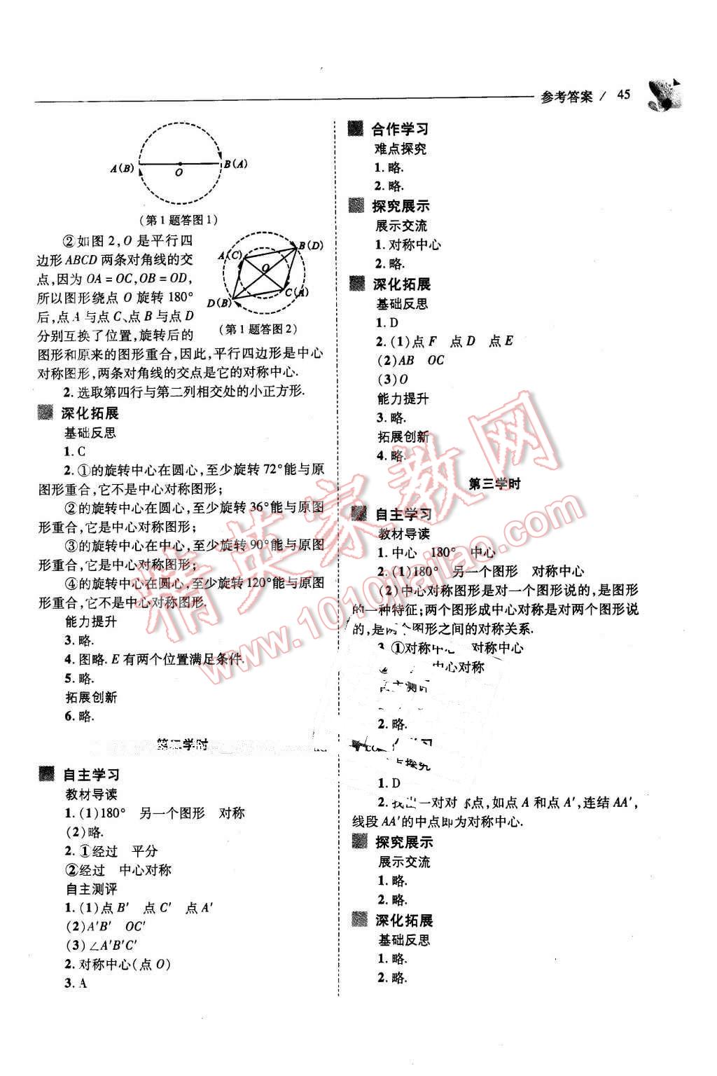 2016年新課程問題解決導學方案七年級數學下冊華東師大版 第45頁