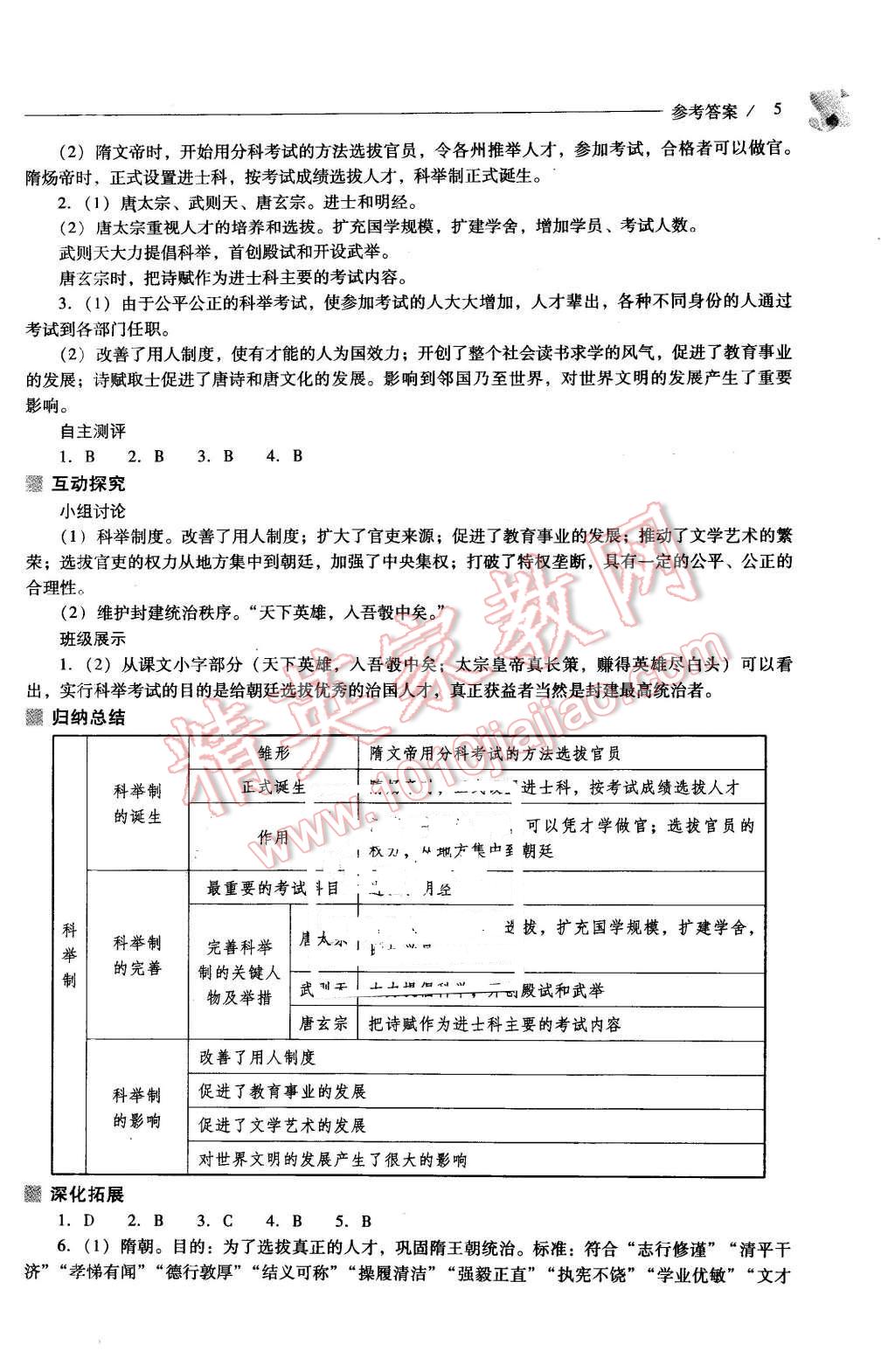 2016年新課程問題解決導學方案七年級中國歷史下冊人教版 第5頁