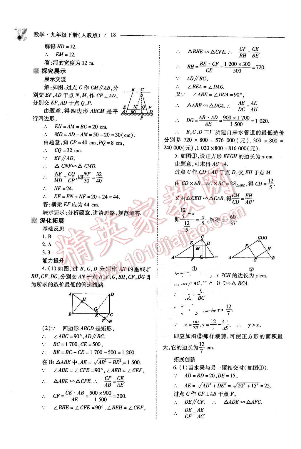 2016年新课程问题解决导学方案九年级数学下册人教版 第18页