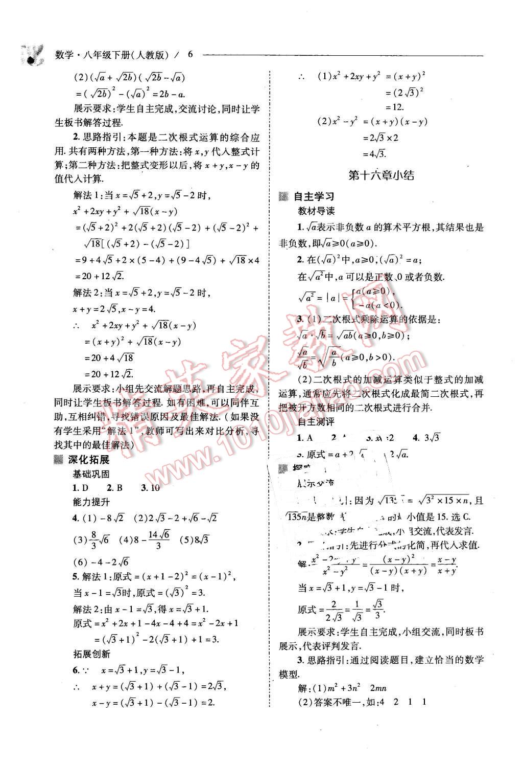 2016年新课程问题解决导学方案八年级数学下册人教版 第6页