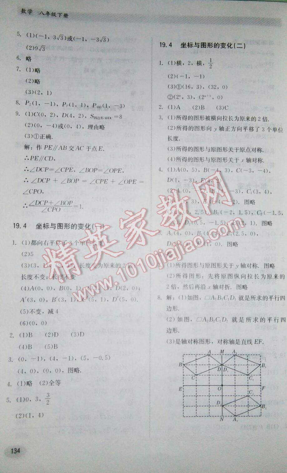 2014年同步练习册八年级数学下册冀教版 第5页